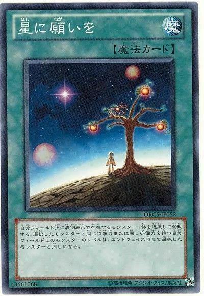 ORCS-JP052 - Yugioh - Japanese - Star Light, Star Bright - Common - Image 1 of 1