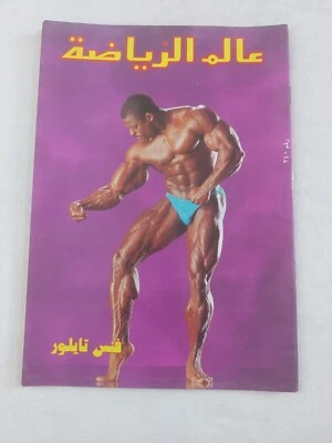 Vince Taylor American Bodybuilder Alam Arriyadah Rare Magazine #240 عالم الرياضة - Image 1 of 4