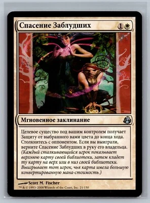 Magic The Gathering RUSSIAN Morningtide Redeem the Lost #21/150 MTG TCG CCG - Image 1 of 2