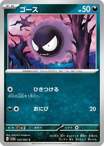 Pokemon Card sv3a 033/062 Gastly Raging Surf - Picture 1 of 2