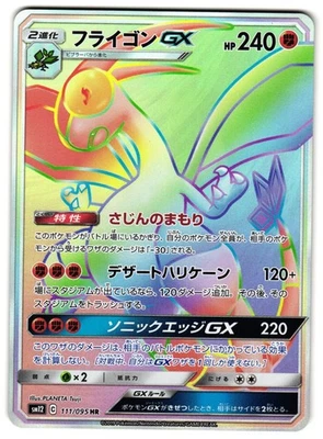 FLYGON-GX 111/095 - NM - ALTER GENESIS JAPANESE POKEMON CARD - Image 1 of 4