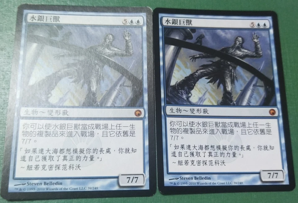 1x Quicksilver Gargantuan SOM #039 MTG magic Taiwan Tradition-C NM/Unplay MR - Image 1 of 1