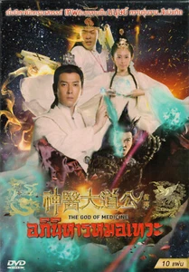 The God of Medicine Thai DVD (PAL) - Picture 1 of 2