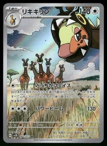 Farigiraf Art Rare SV2D: Clay Burst 083/071 NM - Picture 1 of 2