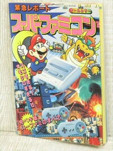SUPER FAMICOM KINKYU REPORT Soft Catalog Guide Fan Book 1990 Final Fight F Zero - Picture 1 of 12