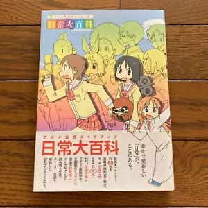 Guía oficial de anime de televisión Nichijou Daihyakka de Japón - Imagen 1 de 8
