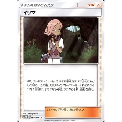 Pokemon Ilima U 058/060 SM1S Collection Sun Japanese Card - Image 1 of 4