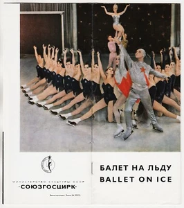 1965 RUSSIA Soviet BALLET on ICE Show Program Advertising Booklet SOYUZGOSCIRK - Picture 1 of 9