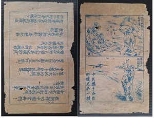 c.1950s Korean War Anti-Communist Chinese Propaganda leaflet w translation - Picture 1 of 4
