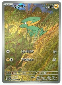 Electrike 073/063 - Pokémon TCG -sv9a: Heat Wave Arena (Japanese) - M/NM - Picture 1 of 2