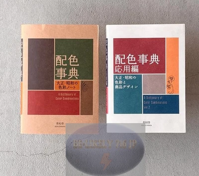 Un diccionario de combinaciones de colores Vol, 1 y 2 japonés SEIGENSHA conju... - Imagen 1 de 4