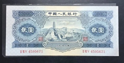 Billete de China 1953 selección de 2 yuanes #867 semanas estrella y alas raro billete chino 宝塔山贰元 Foto 1 de 4