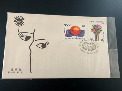 CHINA FDC 1981 J.73 Asian Conference of parliamentarians RARE - Image 1 of 2