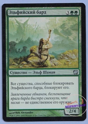 Elvish Bard FOIL Russian Mtg MISPRINT. Half of flavor text in rules text font. - Imagen 1 de 4
