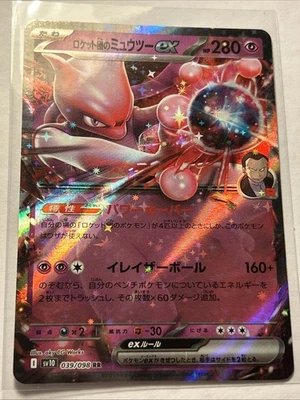 Team Rocket's Mewtwo ex 039/098 Sv10: The Glory of Team Rocket Holo (Japanese) - Image 1 of 2