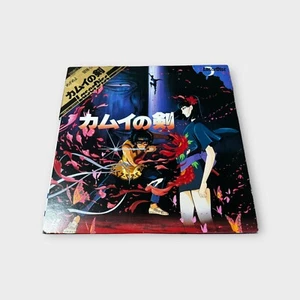 The Dagger of Kamui 1985 Laserdisc LD Japan Anime NTSC SF088-0077 - Picture 1 of 8