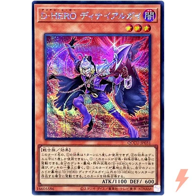 Destiny HERO Denier Secret QCCU-JP031 Quarter Century Chronicle side:Unity - Image 1 of 3