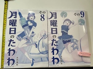 himura kiseki Tawawa on Monday manga comic book vol 8 & 9 set nyugyo - Imagen 1 de 2