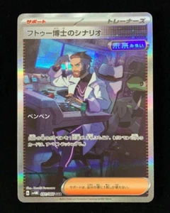 Professor Turo's Scenario SAR 091/066 SV4M Future Flash - Pokemon Card Japanese - Picture 1 of 2