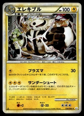 Electivire 030/080 L3: Clash at the Summit - Image 1 of 2