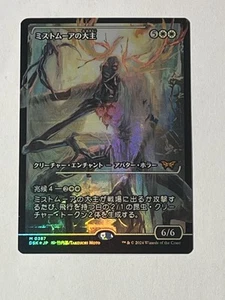 Overlord of the Mistmoors (Japanese Showcase Foil) - Duskmourn (DSK) JP M 0387 - Bild 1 von 2