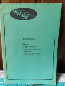 👉❎Piano course for musicians of various specialties" by V. Nyrkov - Picture 1 of 6