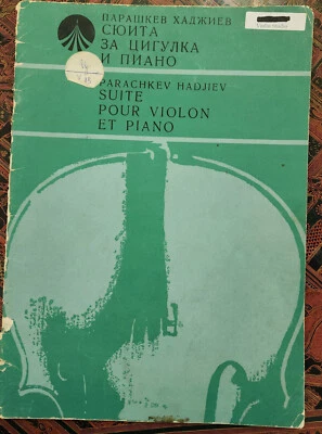 PARASHKEV HADZHIEV, Suite For Violin and Piano, 1969, Bulgarian Edition - Image 1 of 3