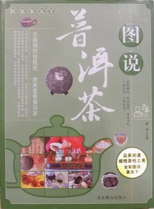 Illustrated Tea Tianxia/ Illustrated Pu Cha (Puer Tea)  Tang translation main ed - Imagen 1 de 2