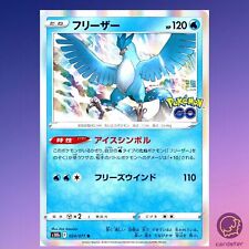 Articuno 024/071 R s10b Pokemon GO Japanese Pokemon Card
