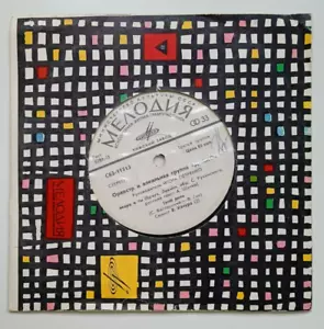 CRAZY FUNK ВИА Диско - VIA Disco - Soviet Funk USSR 7" NM 1978 33RPM - Imagen 1 de 4