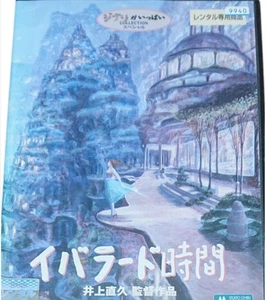 ibarado time DVD  From Japan(Used)(Good condition) - Foto 1 di 4