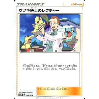 Pokemon Professor Elm's Lecture 019/029 SMN TAG TEAM GX Deck Build Box Japane... - Image 1 of 4