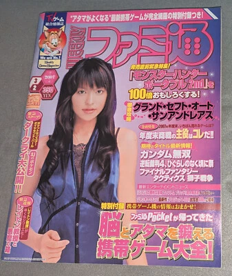 WEEKLY FAMITSU March 2007/3/2, Japanese video game magazine - Image 1 of 4