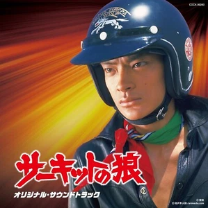 4988001780816 Columbia Sound Track Circuit no Okami Manga Super Car Movie BGM CD - Picture 1 of 1