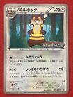 Watchog Promo 096/Bw-P 2011 Japanese Pokemon Card Rare Vintage Card