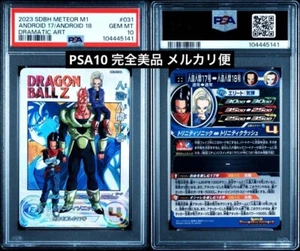 PSA 10 Android 16/17/18 MM1-031 DA Meteor Mission 1 Super Dragon Ball Heroes JP - Picture 1 of 3