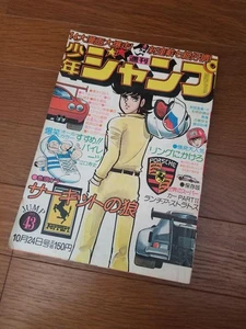 Weekly Shonen Jump 1977 No. 43 - Imagen 1 de 8