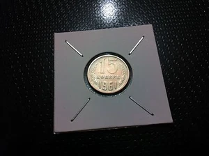 Russia COIN- 15 Kopeks, 1961- copper- nickle- zinc !!! - Picture 1 of 2