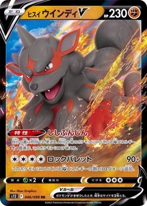 Hisuian Arcanine V RR 046/098 S12 Paradigm Trigger Pokemon Card Japanese NM - Picture 1 of 4