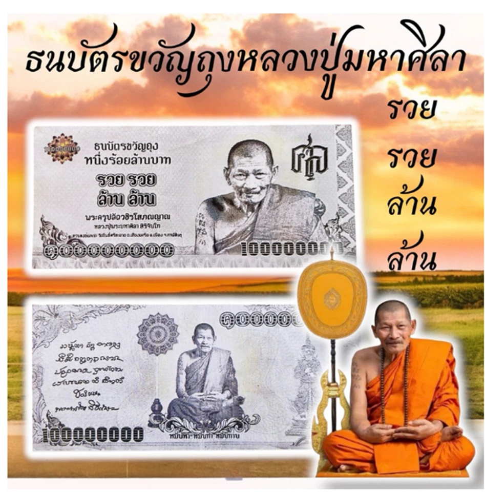 Banknotes LuangPu MahaSila LP Maha Sila Thai Buddha Amulet Rich Money Calling - Image 1 of 4