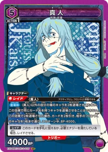 UNION ARENA EX04BT/JJK-3-035 Mahito SR Jujutsu Kaisen Vol.2 - Picture 1 of 2
