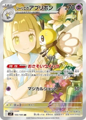 Lillie's Ribombee 105/100 Battle Partners Holo (Japanese) - Image 1 of 4