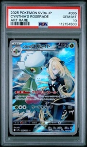 Cynthia's Roserade AR Arte Raro #065/063 Pokemon Juego de Cartas Coleccionables Arte Completo Japonés - PSA 10 - Imagen 1 de 5