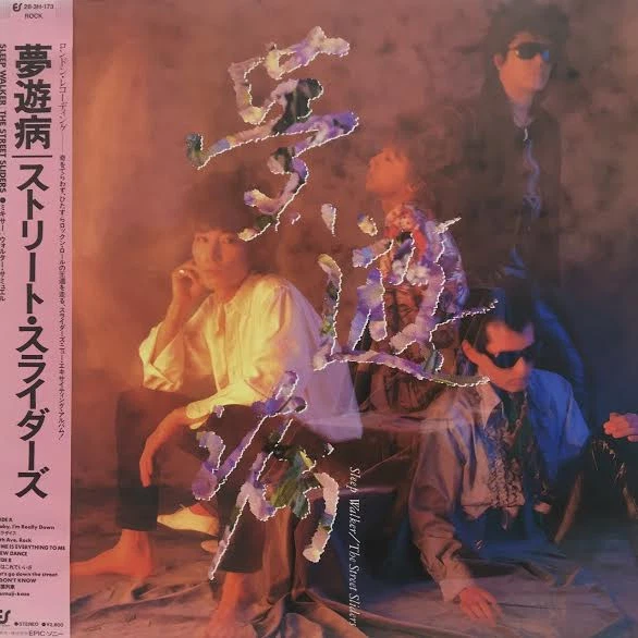 The Street Sliders - 夢遊病 = Sleep Walker / VG / LP - Image 1 of 1