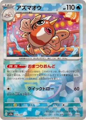 Seaking Poké Ball  Foil - 029/187 SV8/JAPANESE Pokemon Terastal Festival ex TCG - Image 1 of 2