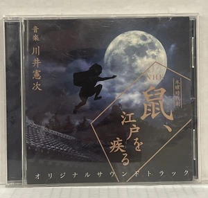 Mouse and Edo Original Soundtrack NGCS-1036 Japanese Press - Picture 1 of 3