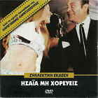 Isaia Mi Horeveis (Konstadaras, Isaias Stefanakis, Jenny Roussea) ,Greek Dvd