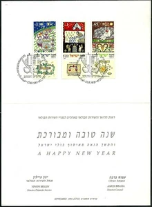 ISRAEL 1991 Stamp New Year Card ROSH HASHANA YOM KIPPUR & SUCCOT - FESTIVALS XF - Picture 1 of 2