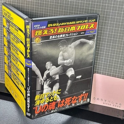 NJPW Burn Japan Pro Wrestling DVD Vol 52 UWF HiroBKi Maeda TBKada YamazBKi Used - Image 1 of 3