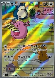 Chansey AR 113/101 2024 Full Art HOLO H/JAPANESE Pokemon Twilight Masquerad Card - Picture 1 of 3